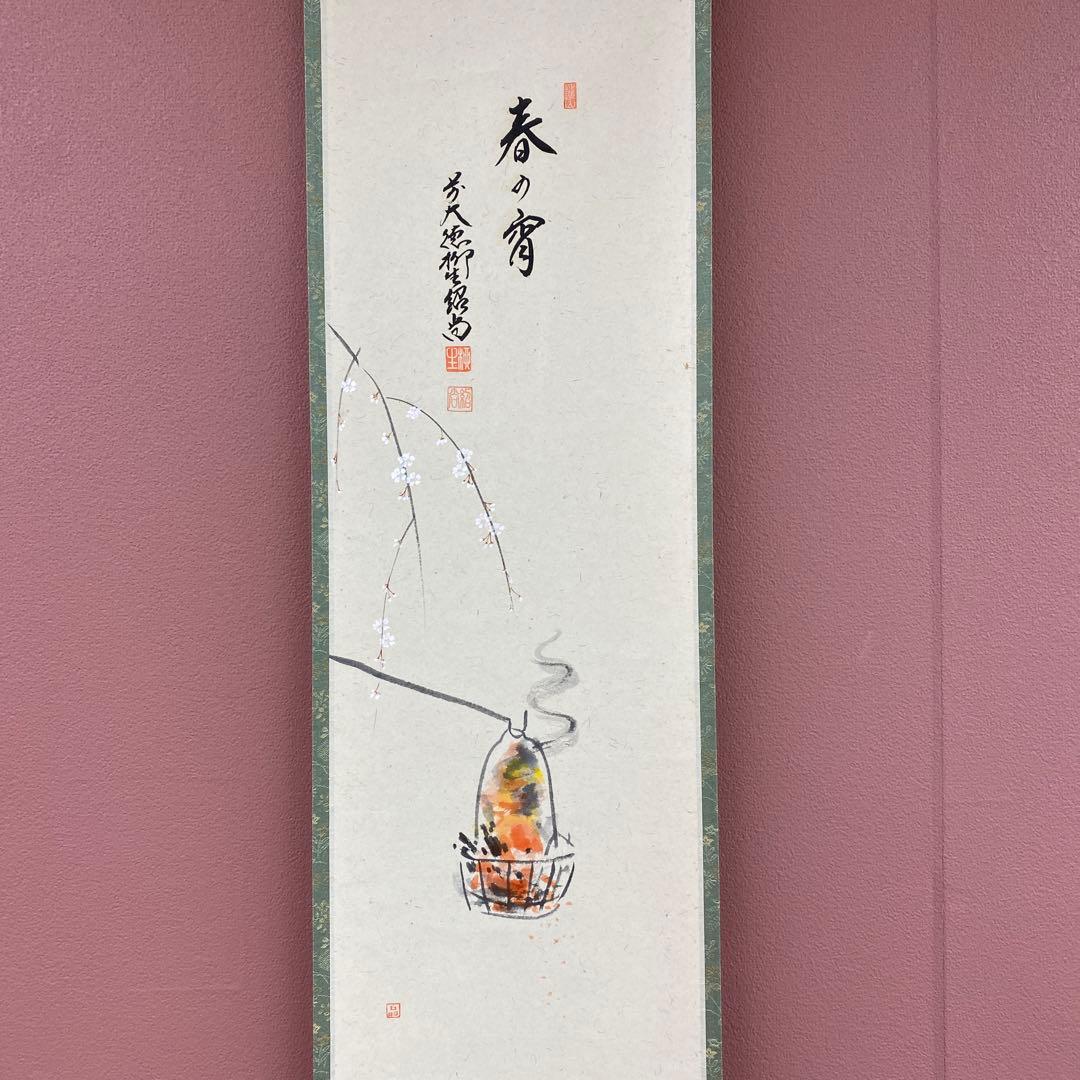 美品 掛け軸 橋本紹尚作 桜の図 「春の宵」前大徳 柳生寺 共箱