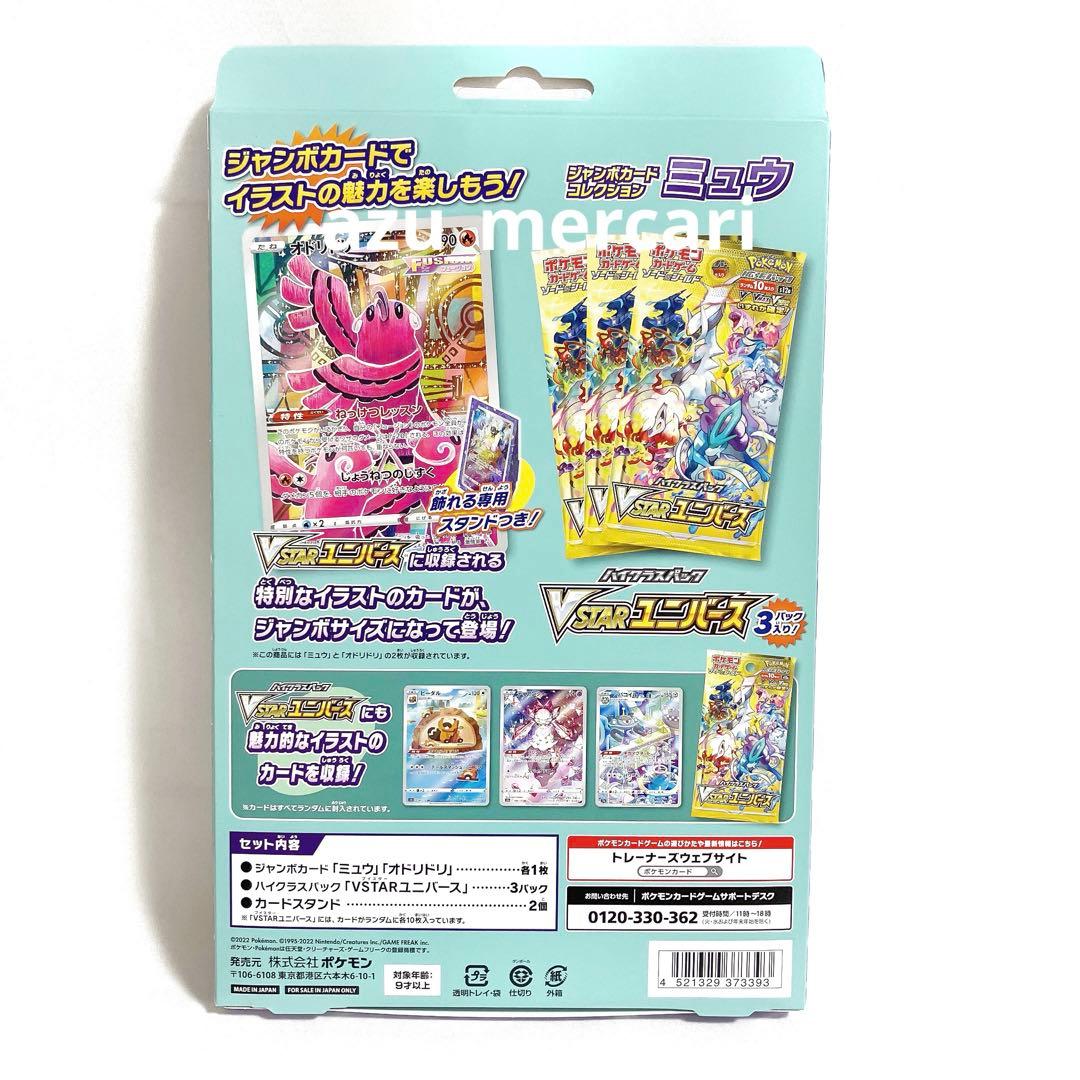 ポケモンカード S-P ミュウ ジャンボカードコレクション プロモ 新品未開封