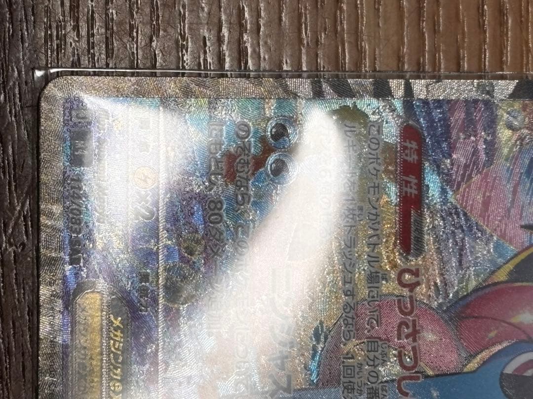 メガゲッコウガex SAR 白欠け無し