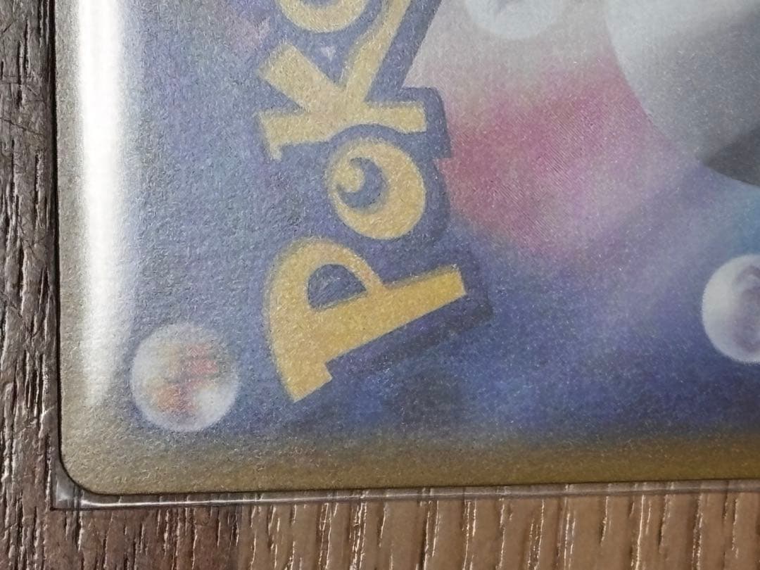 メガゲッコウガex SAR 白欠け無し