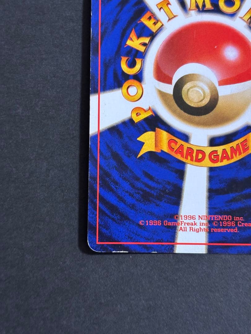 ポケモンカード 旧裏 わるいリザードン