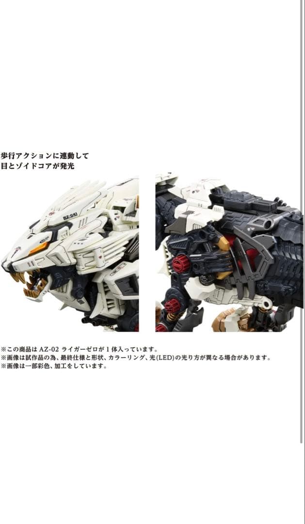 新品　未開封　ZOIDS AZ-02 ライガーゼロ
