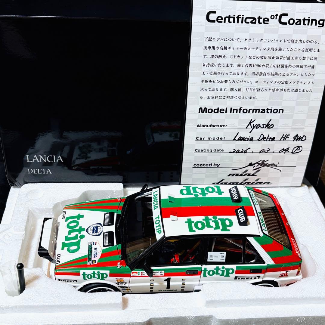 1/18 京商 ランチア デルタ HF 4WD Team totip 1987