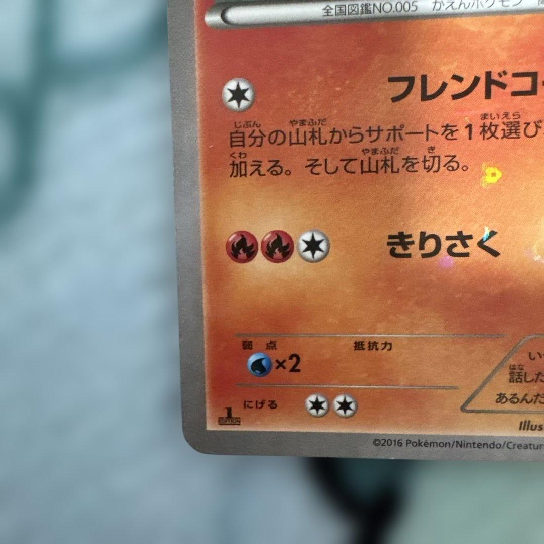 ポケモンカード リザードン