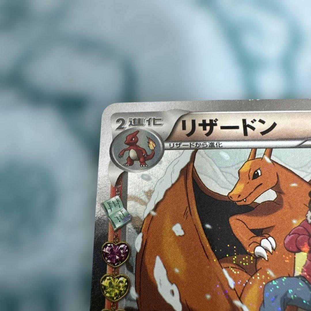 ポケモンカード リザードン