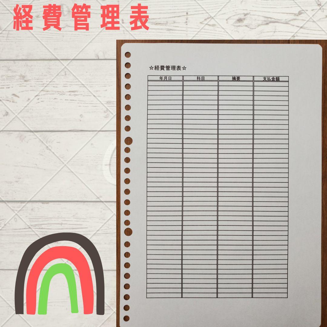 ルーズリーフ家計簿☆★☆オプション経費管理