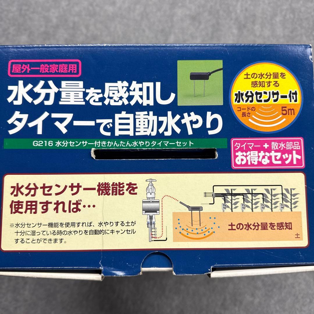 タカギ　水分量を感知しタイマーで自動水やり　お得セット