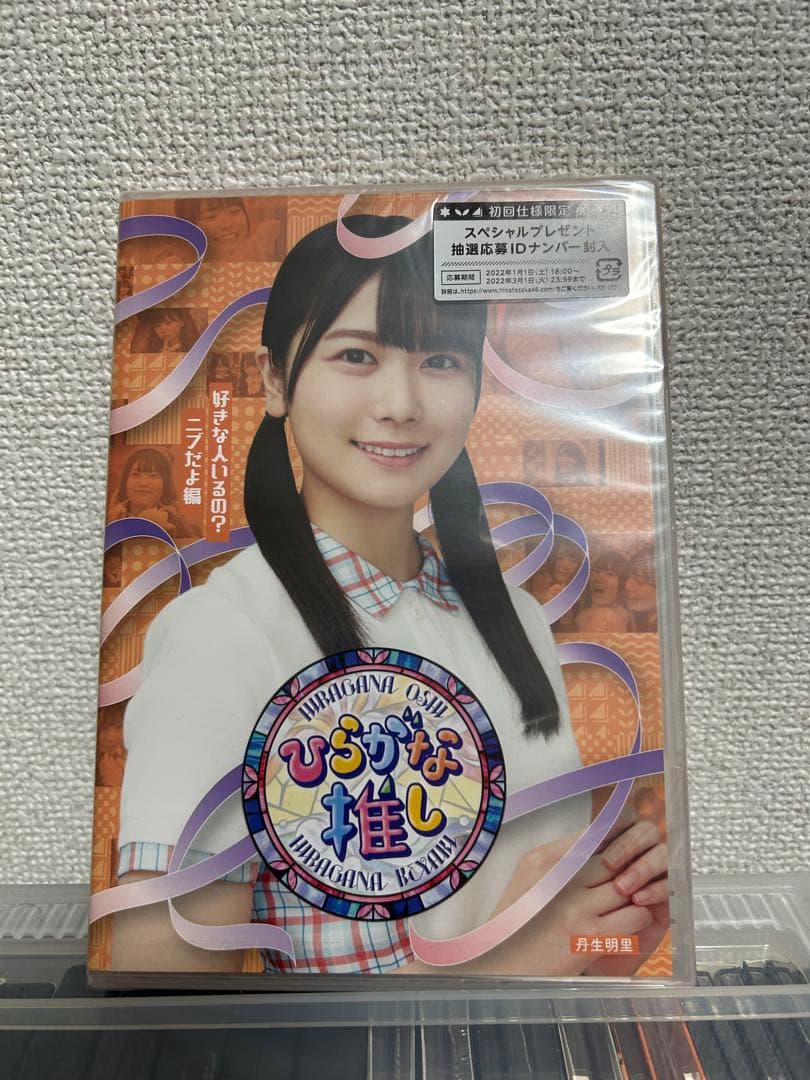 【新品・未開封】ひらがな推し ブルーレイ　10枚セット　けやき坂46 日向坂46