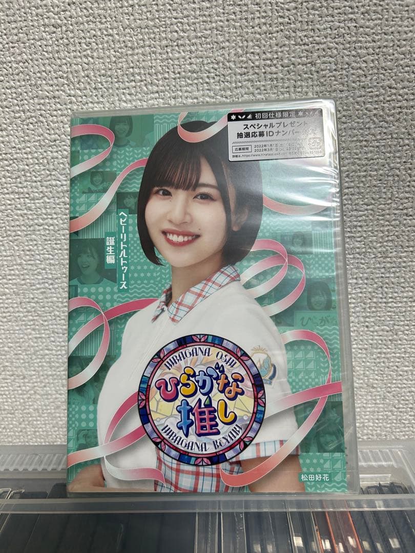 【新品・未開封】ひらがな推し ブルーレイ　10枚セット　けやき坂46 日向坂46