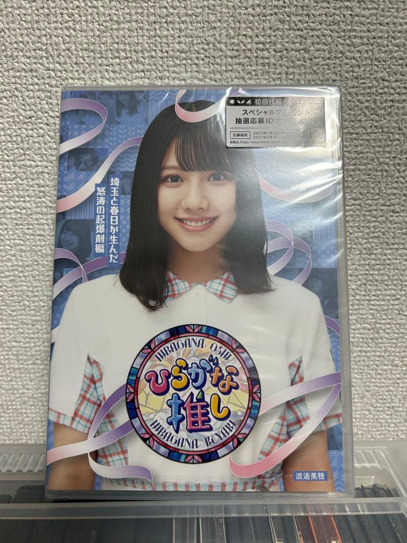 【新品・未開封】ひらがな推し ブルーレイ　10枚セット　けやき坂46 日向坂46