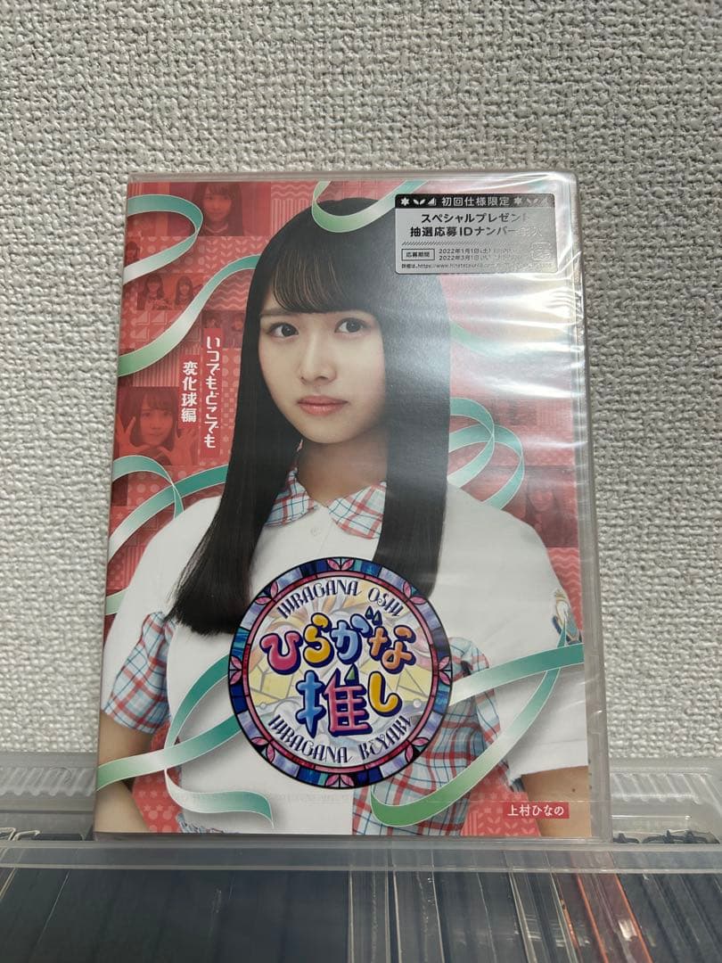 【新品・未開封】ひらがな推し ブルーレイ　10枚セット　けやき坂46 日向坂46