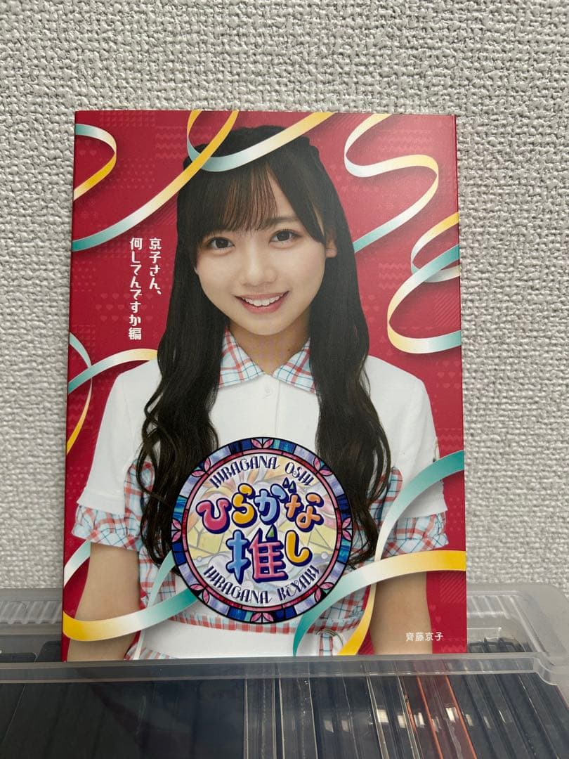 【新品・未開封】ひらがな推し ブルーレイ　10枚セット　けやき坂46 日向坂46