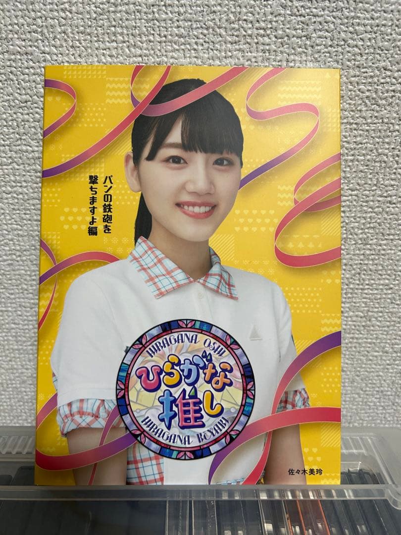 【新品・未開封】ひらがな推し ブルーレイ　10枚セット　けやき坂46 日向坂46