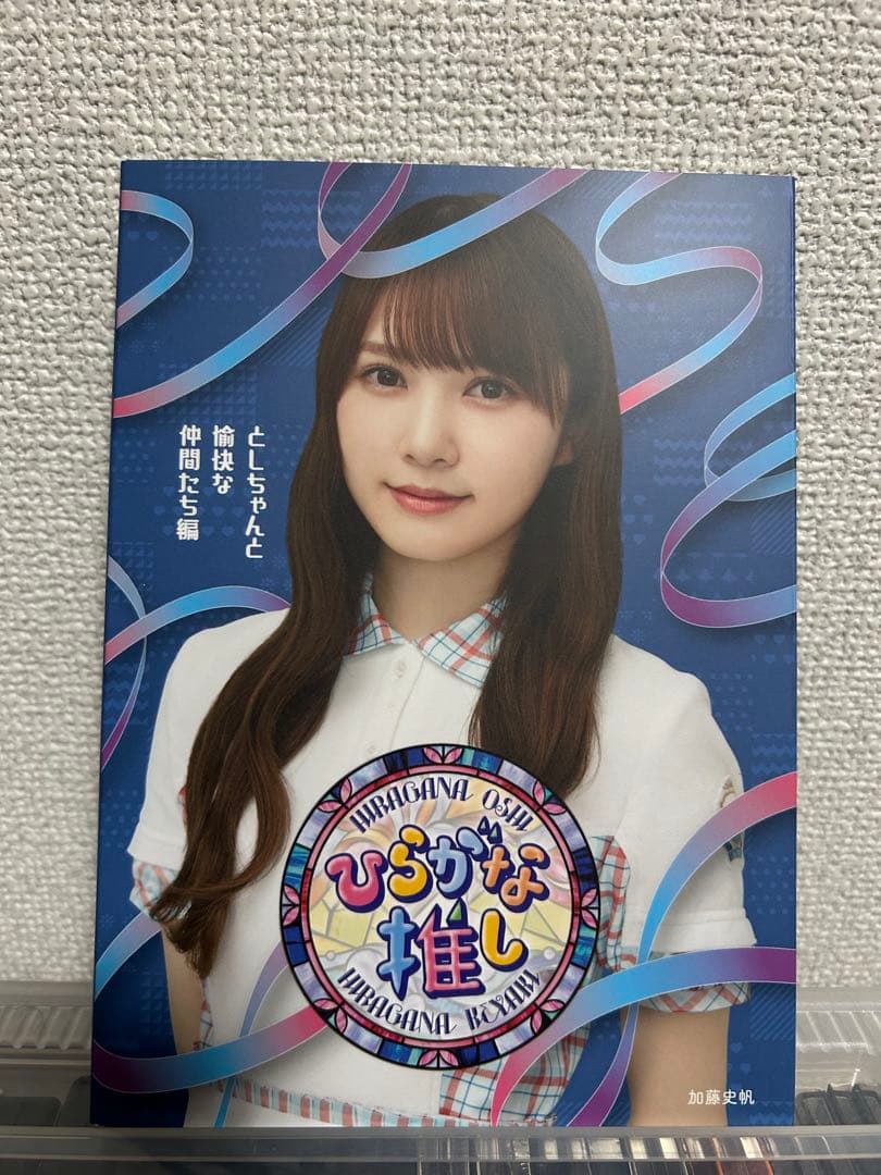 【新品・未開封】ひらがな推し ブルーレイ　10枚セット　けやき坂46 日向坂46