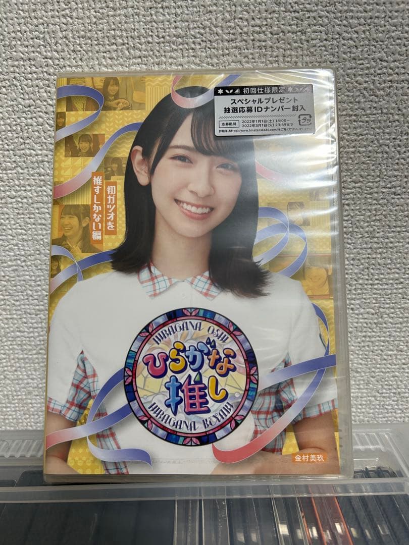 【新品・未開封】ひらがな推し ブルーレイ　10枚セット　けやき坂46 日向坂46
