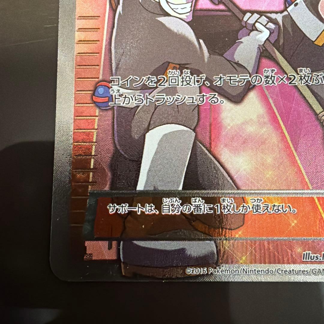 ロケット団の工作 SR XY10 めざめる超王 087/078
