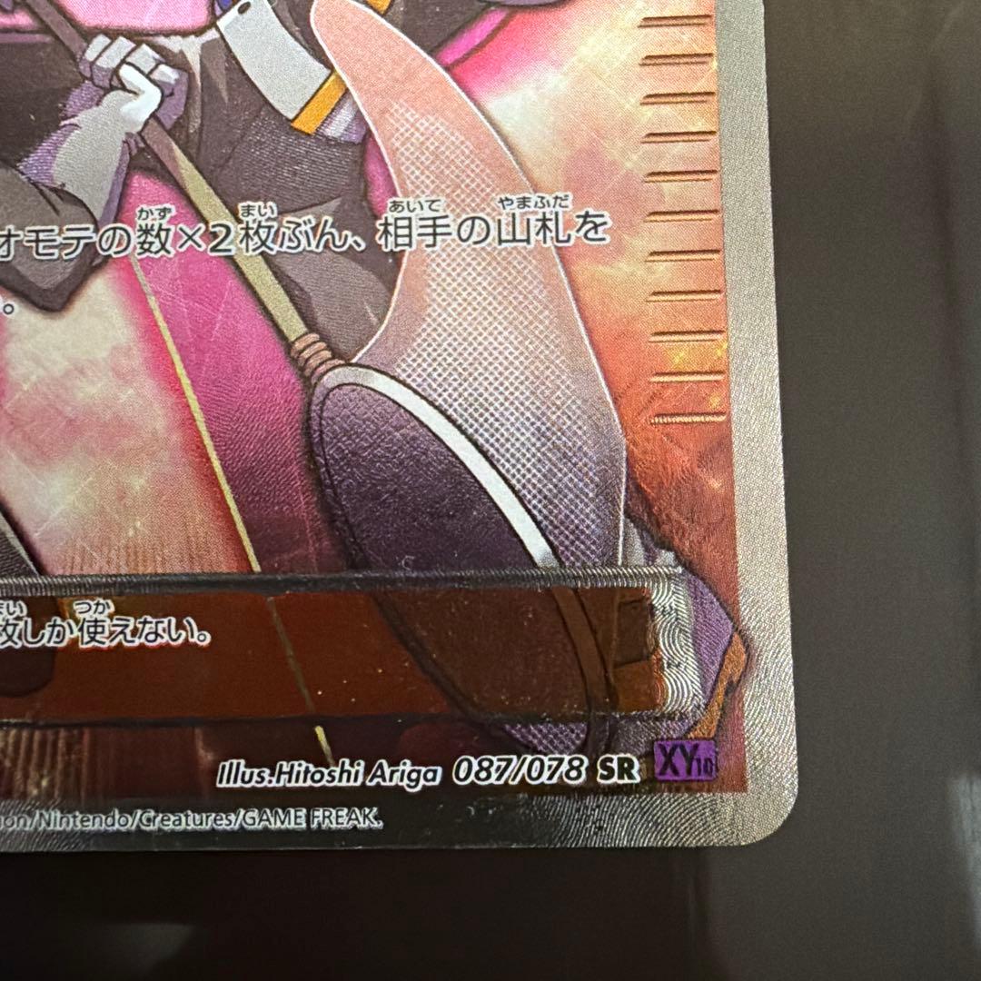 ロケット団の工作 SR XY10 めざめる超王 087/078