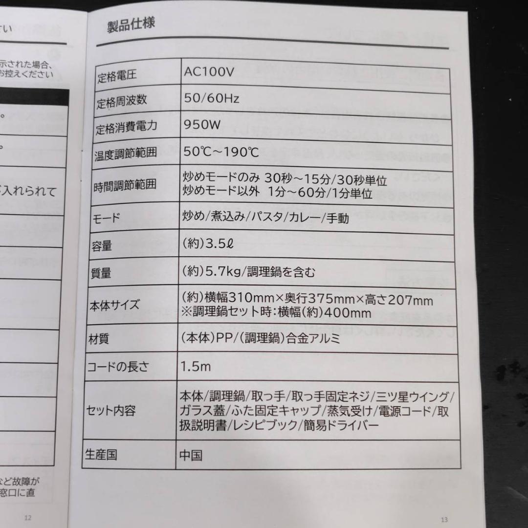 ラボーノ 三ツ星シェフ 全自動調理器 TVG-400K MH264