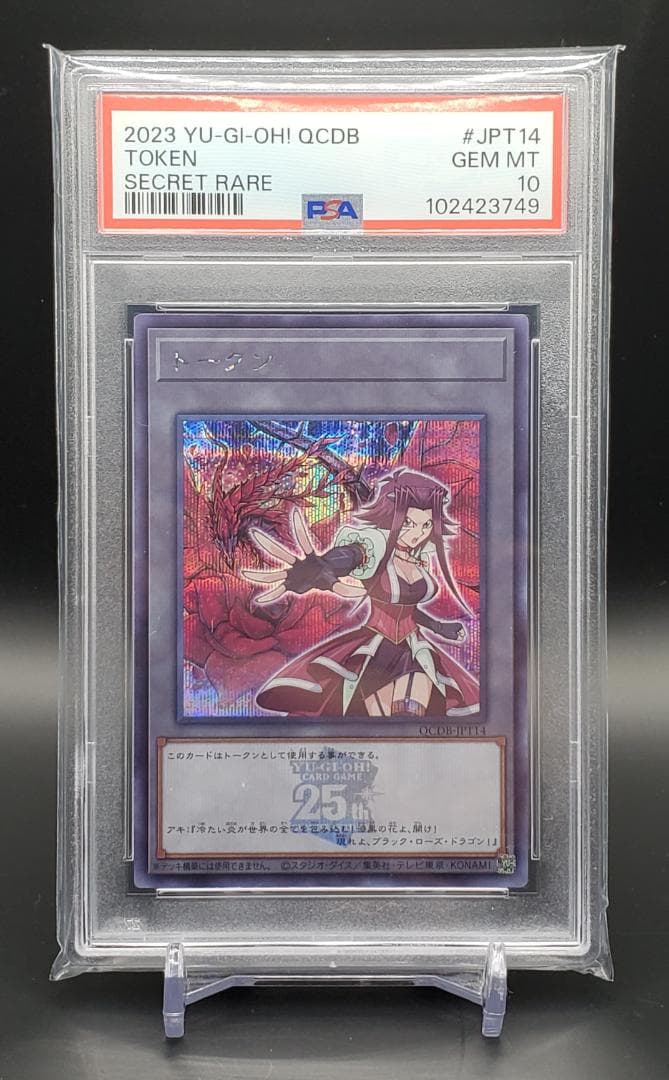 遊戯王 ブラックローズドラゴン 十六夜アキ トークン シークレット PSA10