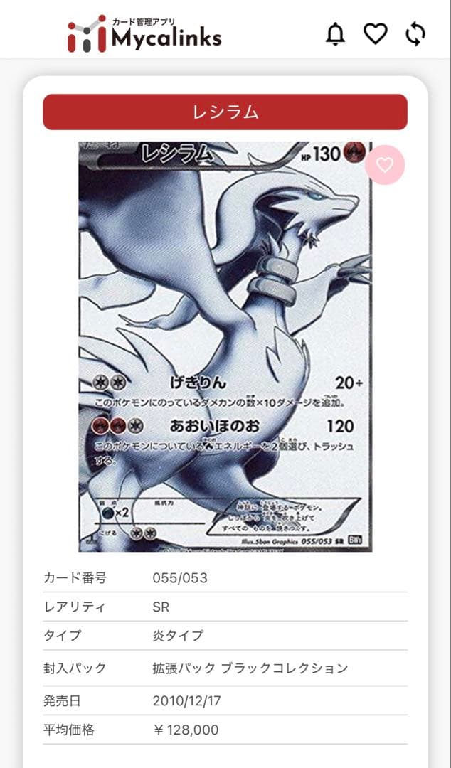 S*O様 ゼクロム　レシラム　ホワイトキュレム　BW SR 300円オークション