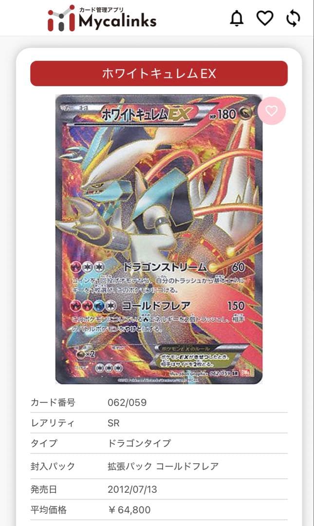 S*O様 ゼクロム　レシラム　ホワイトキュレム　BW SR 300円オークション