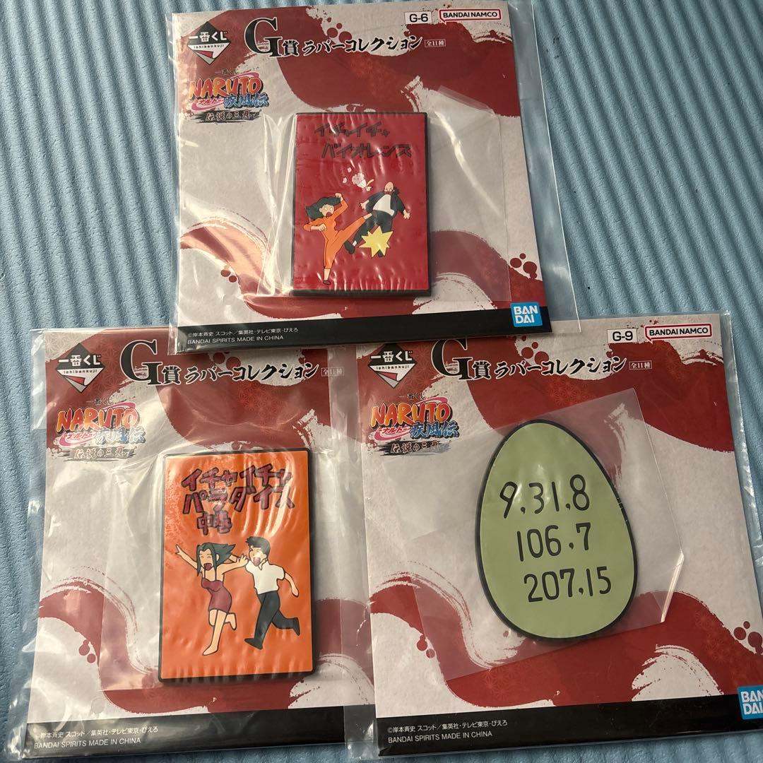 一番くじ　NARUTO D賞ブックカバー　Ｇ賞ラバーコレクション　セット