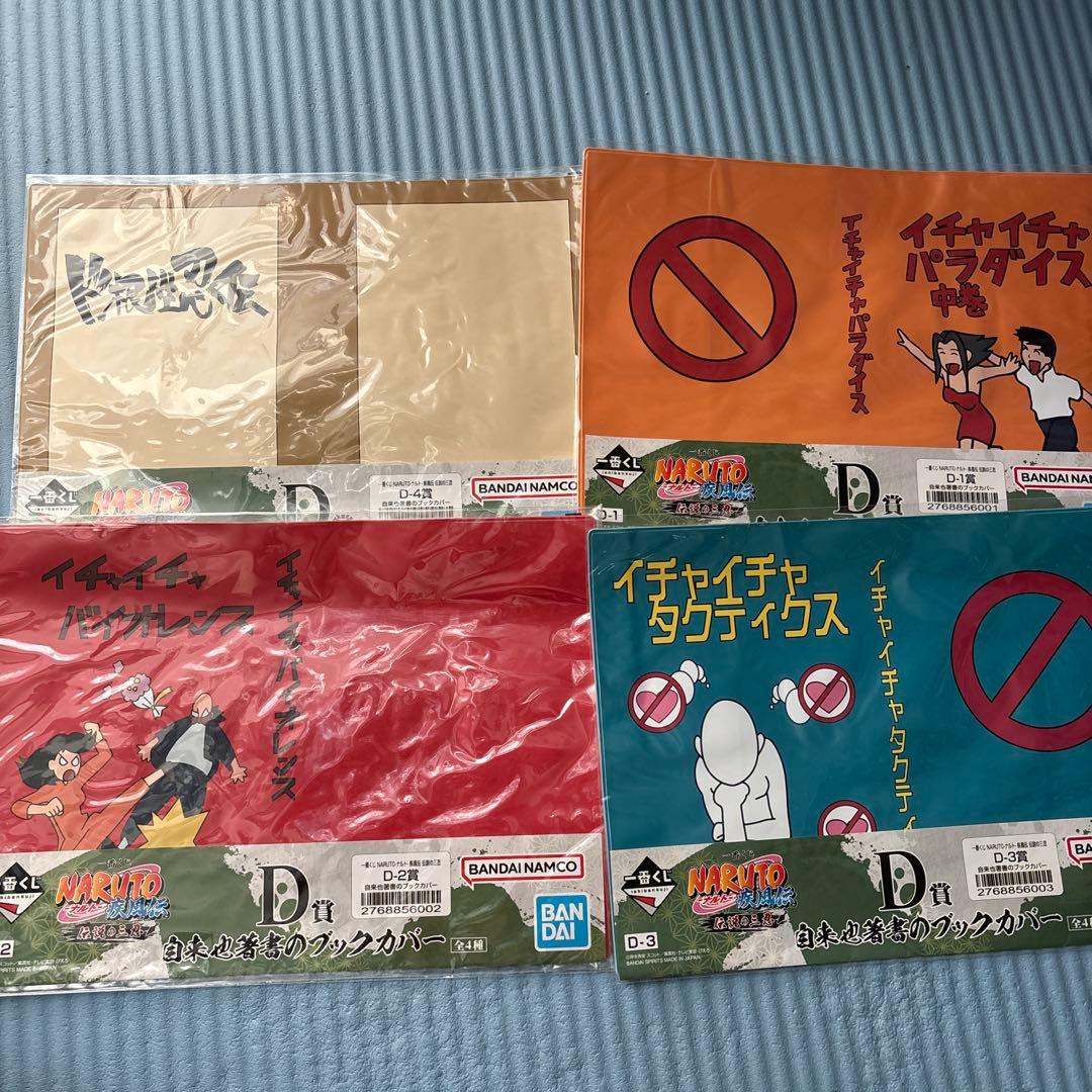 一番くじ　NARUTO D賞ブックカバー　Ｇ賞ラバーコレクション　セット