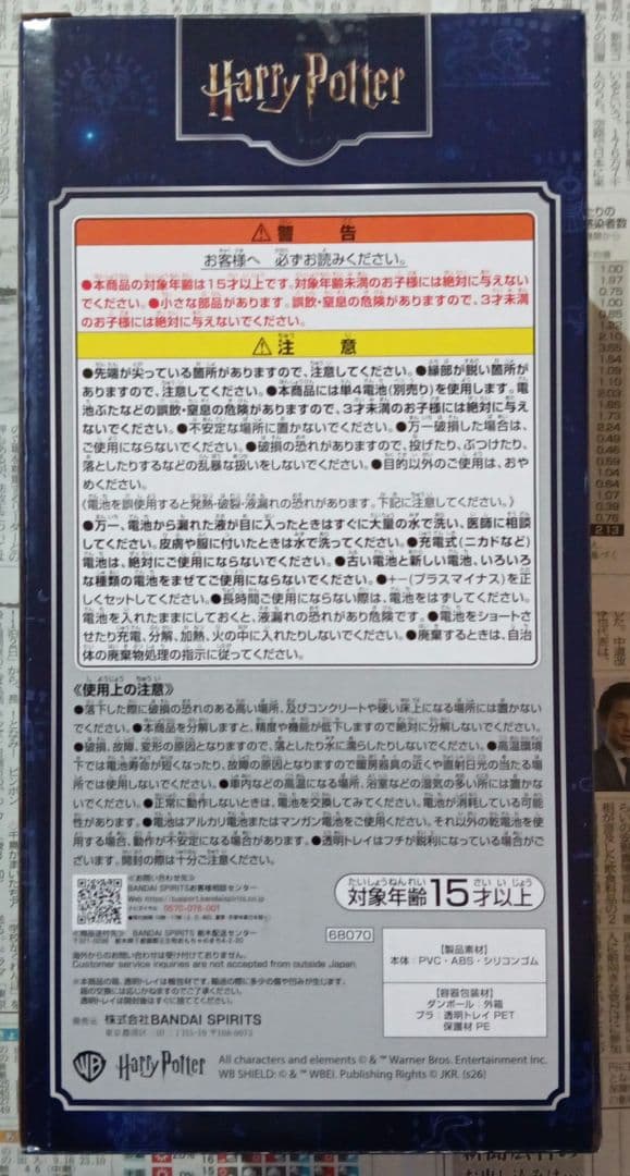 一番くじ　ハリーポッター　B賞　ライト　ラストワン賞　ディスプレイフィギュア