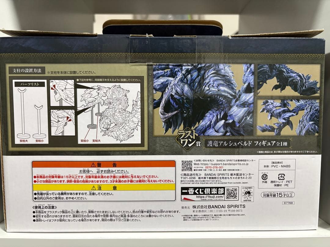 一番くじ モンスターハンターワイルズ ラストワン賞 護竜アルシュベルド