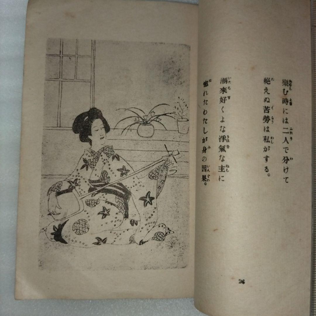 竹久夢二 絵入都々逸集 　挿絵入りエッセイ集