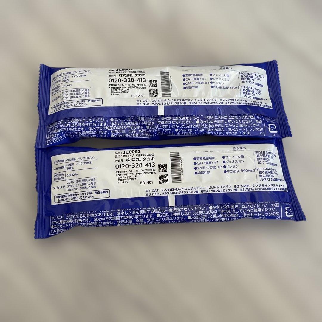 浄水器カートリッジ みず工房タカギ標準タイプJC0062 2個セット