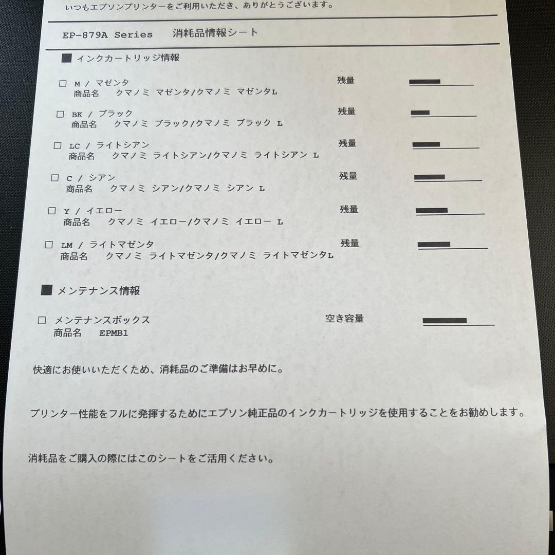 EPSON（エプソン）カラリオ インクジェット複合機 EP-879AB（ブラック