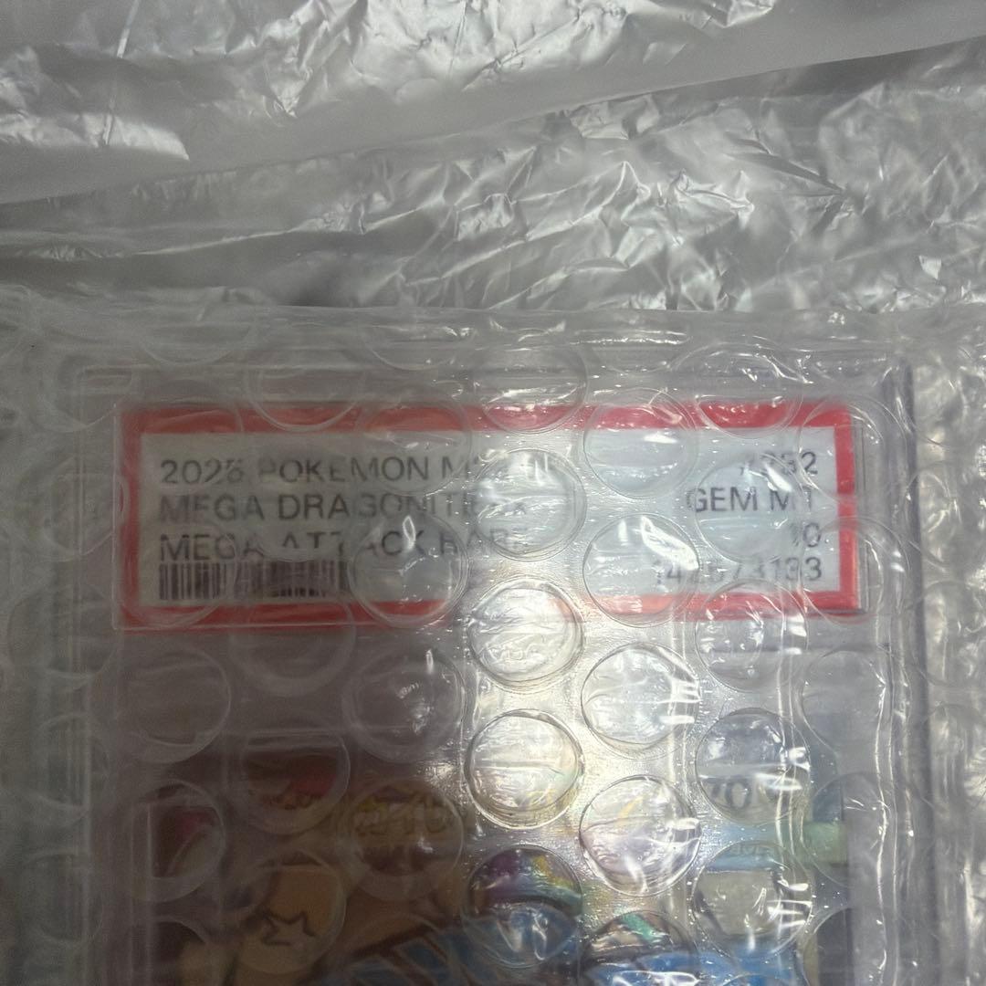 メガカイリューex AR PSA10 新品