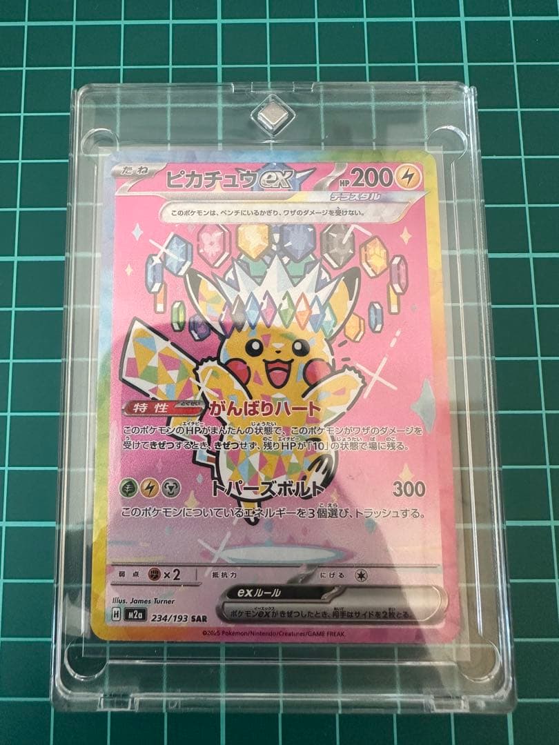 き*ん様 ピカチュウex SAR 234/193 メガドリームex ポケモンカー