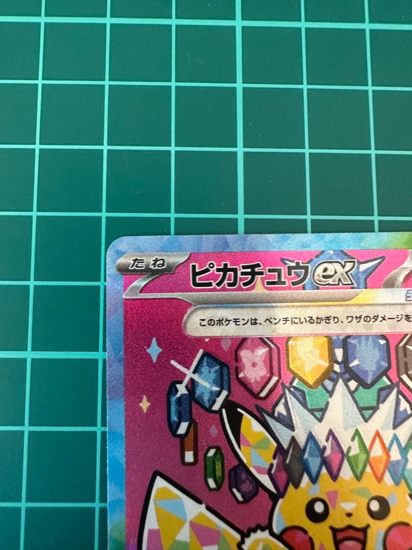 き*ん様 ピカチュウex SAR 234/193 メガドリームex ポケモンカー