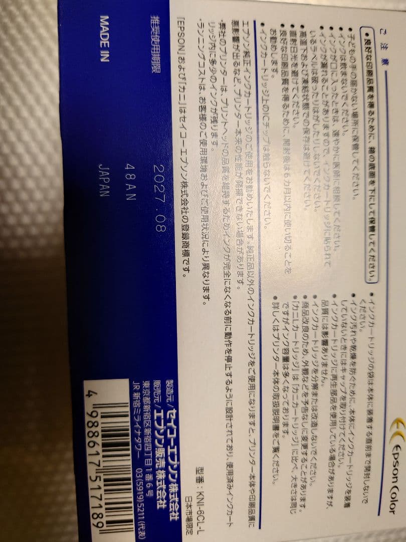 エプソン純正カニ増量カートリッジ一箱