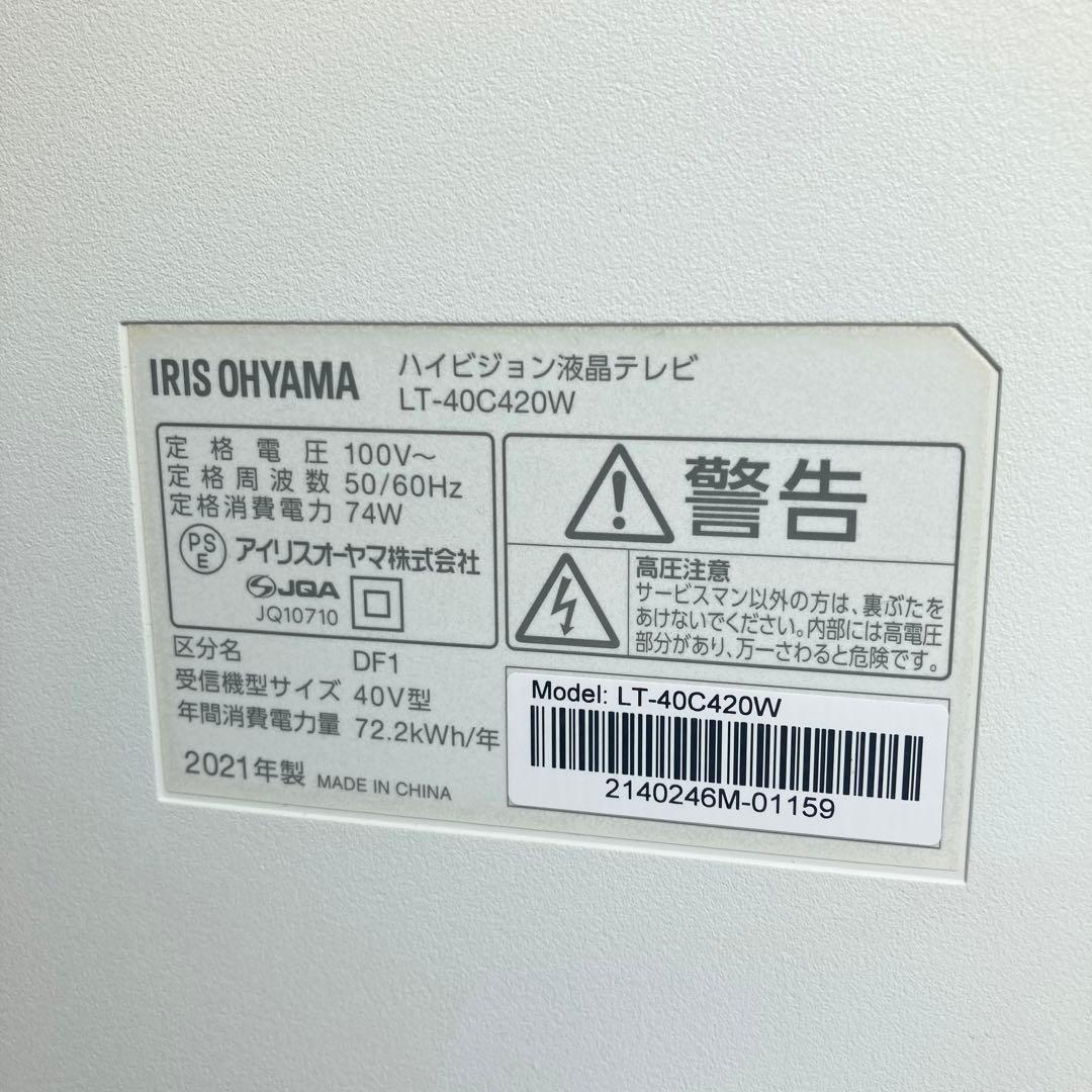 美品 アイリスオーヤマ 40V型液晶テレビ LT-40C420W 2021年製