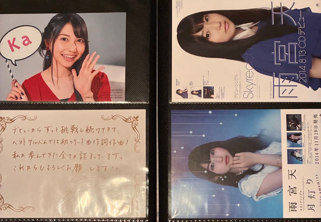 雨宮天 フォトアルバム・ポストカード・ブロマイドセット