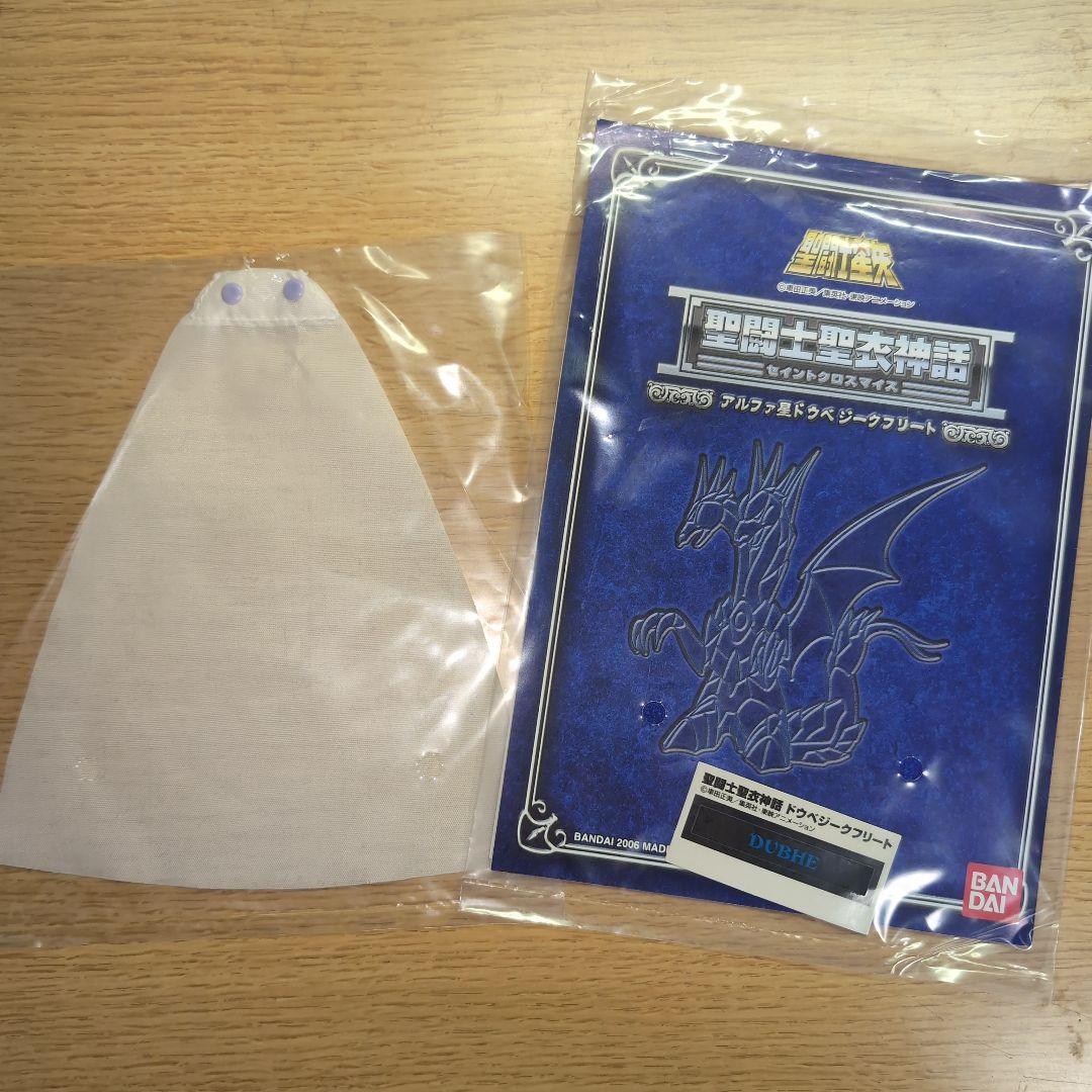 聖闘士聖衣神話　神闘士 アルファ星ドウベジークフリート＆ベータ星メラクバーゲン