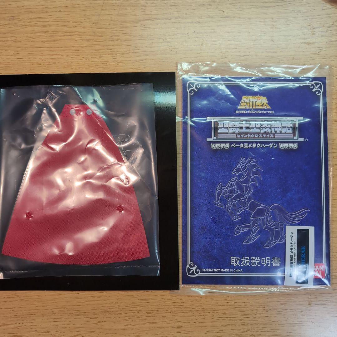 聖闘士聖衣神話　神闘士 アルファ星ドウベジークフリート＆ベータ星メラクバーゲン