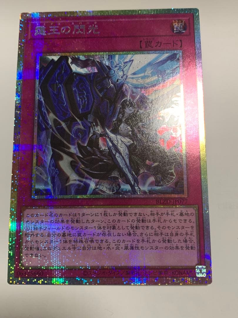 【即購入OK】霆王の閃光 (ドミナススパーク) プリズマティックシークレットレア