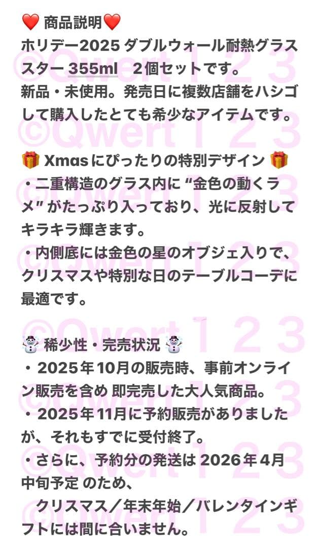 ［超レア・即完売品］ホリデー2025♡ダブルウォール耐熱グラススター　ペア　新品