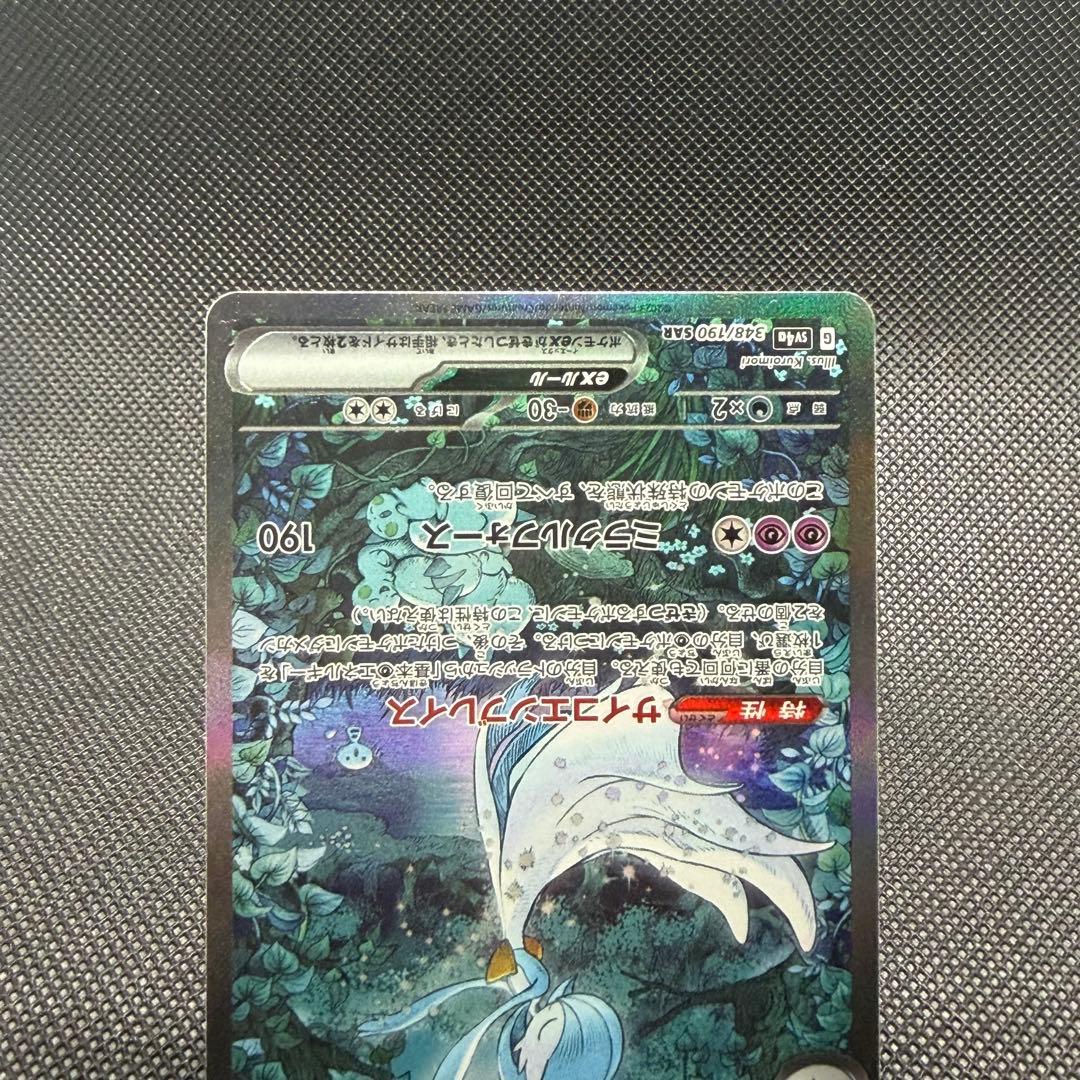 サーナイトex SAR 348/190