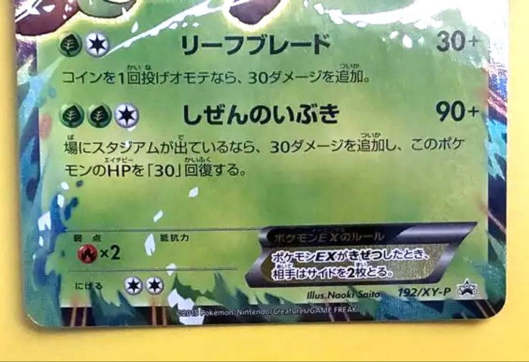 リーフィアEX