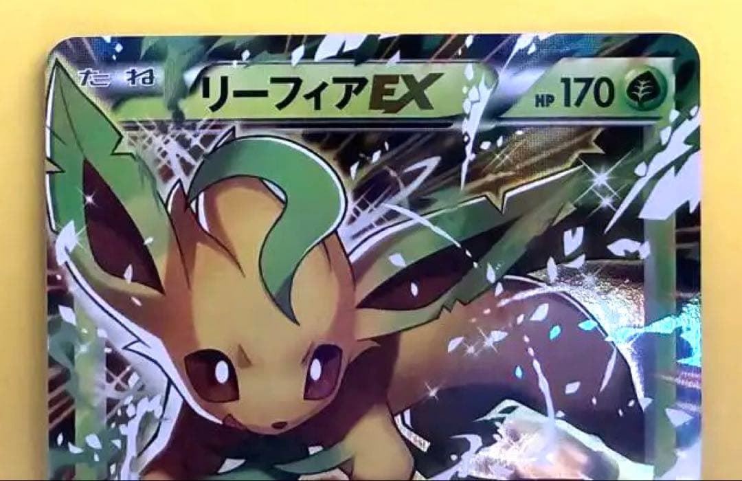 リーフィアEX