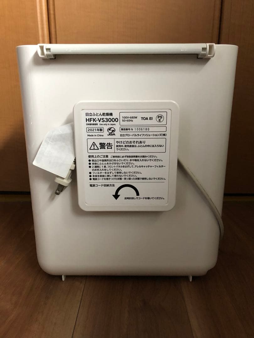 日立　HITACHI　ふとん乾燥機 アッとドライ