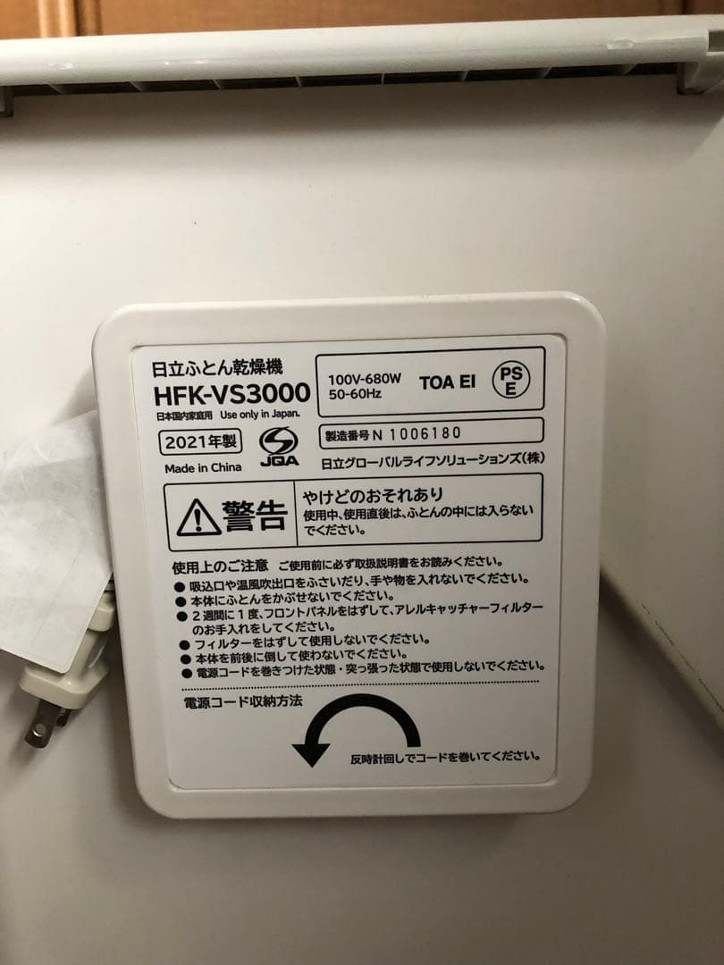 日立　HITACHI　ふとん乾燥機 アッとドライ