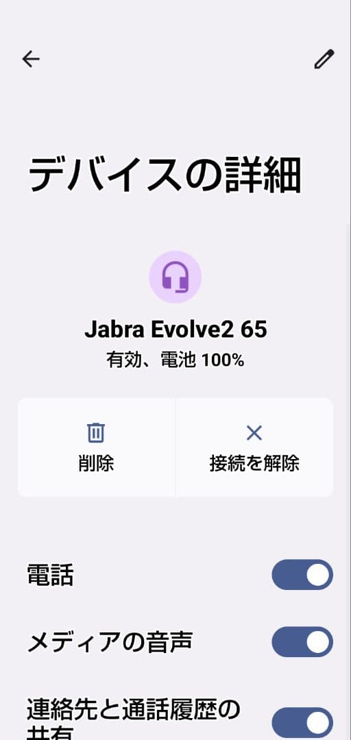 ワイヤレスヘッドフォン Jabra Evolve2 65Teams Stereo