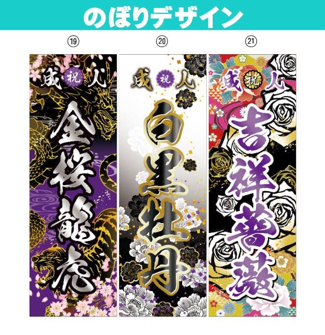 いかるがshop　成人のぼり