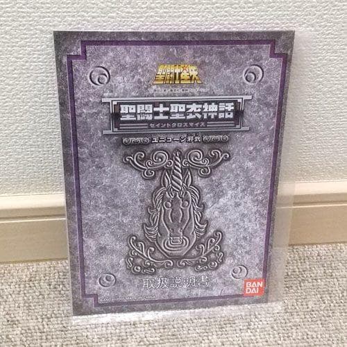 聖闘士聖衣神話 ユニコーン邪武 初版